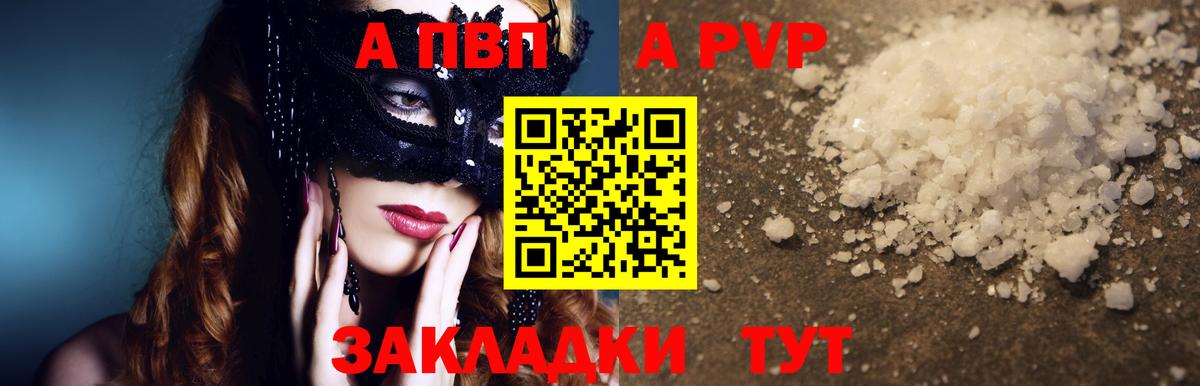 Альфа ПВП VHQ  Alpha-PVP СК  APVP СК  Альфа ПВП  Кандалакша  Вход с VPN 