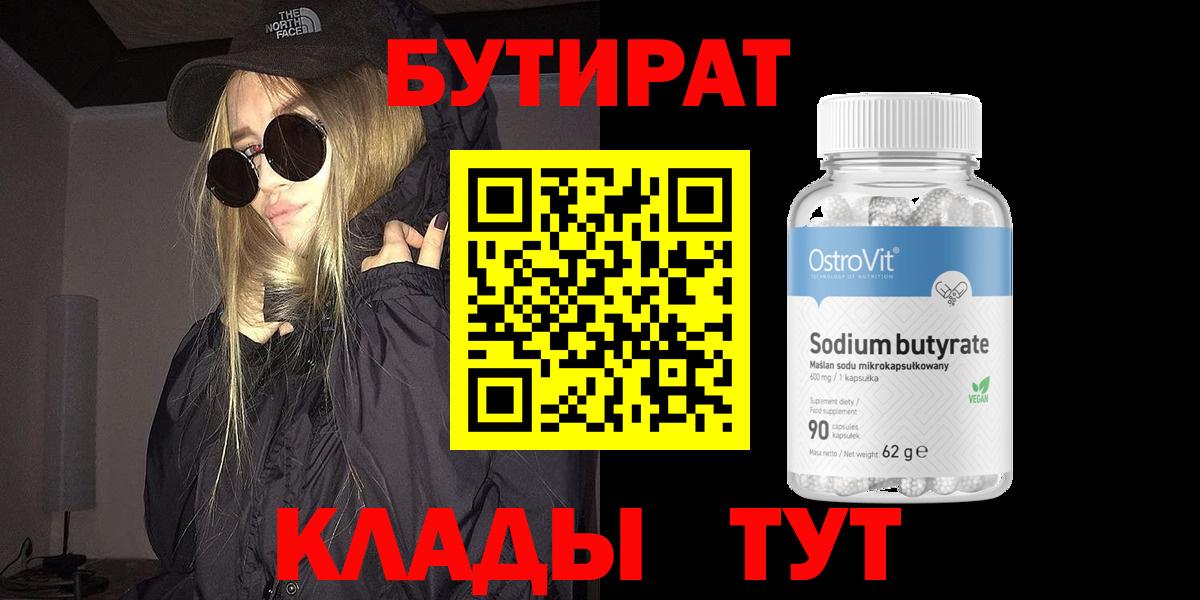Бутират BDO 33% Кандалакша