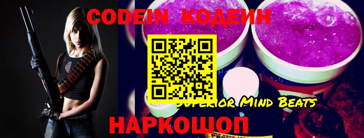 Кодеиновый сироп Lean Purple Drank Кандалакша